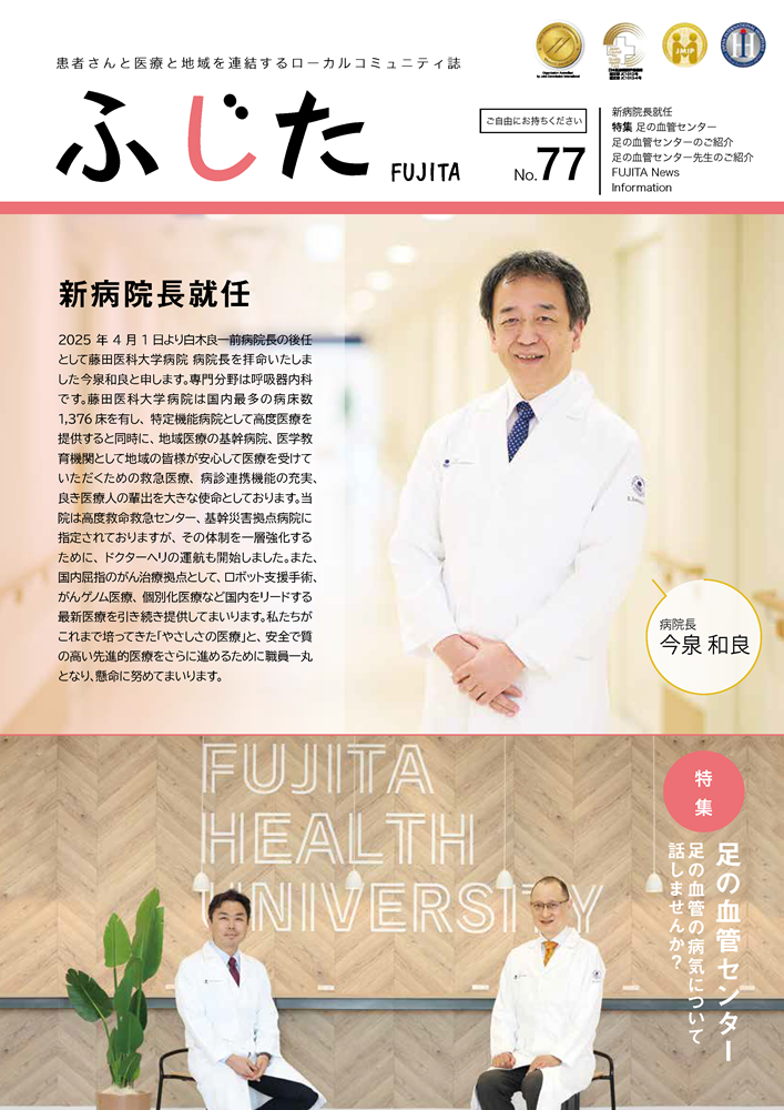 ローカルコミュニティ誌『ふじた』No.77（2025.4発行）
